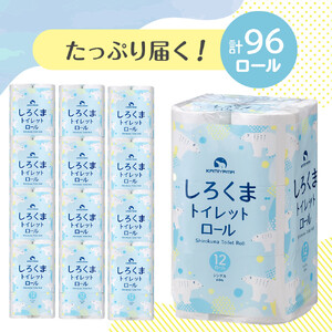 トイレットペーパーしろくま　シングル96ロール　●　仙台市 トイレットペーパー シングル96ロール 長持ち ソフト 人気 おすすめ 日用品 生活必需品 紙製品 国内製造 家庭用 業務用 お取り寄せ 通販 送料無料 ふるさと納税