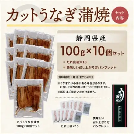 【訳あり】静岡県産 うなぎ蒲焼 カット 100g×10パック 計1kg(タレ・山椒付き)国産【配送不可地域：離島】【1680693】