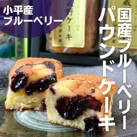 丸ポスト茶と小平産ブルーベリー使用武蔵野ケーキ詰合せ　狭山茶問屋鈴木園(コダイラブランド認定品)【1678560】