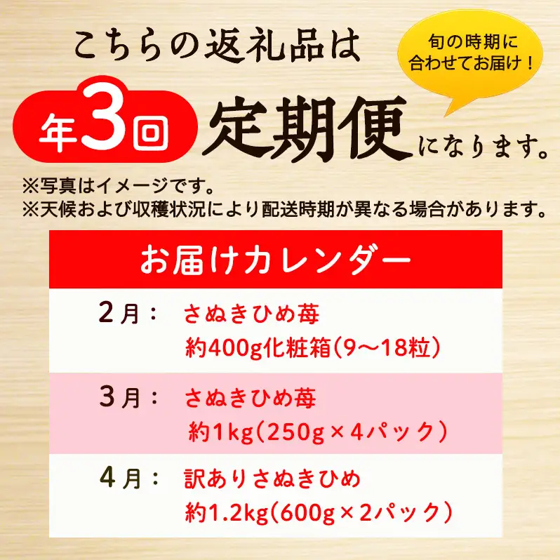 讃岐のいちご定期便（全3回）【さぬきひめ】