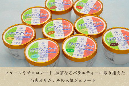 京家のイタリアンジェラート&オリジナルシャーベット おまかせ8個セット