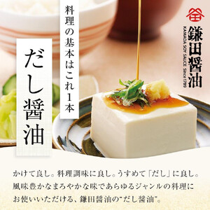 【鎌田醤油】 だし醤油500ml　4本入　（ギフト用）