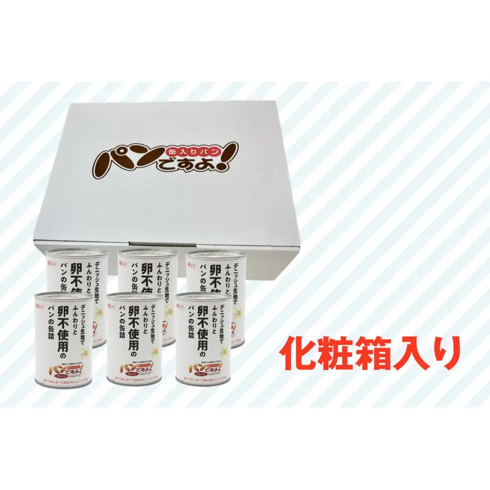 卵不使用　缶入りパン「パンですよ！」　プレーン6缶