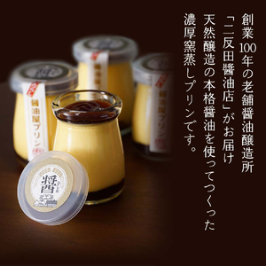 【 数量限定 】 みたらし醤油屋プリン 100g×12個 完熟醤油みたらしの和風プリン | スイーツ 和スイーツ お菓子 菓子 プリン デザート 醤油 みたらし みたらしプリン 和風プリン ご当地 和風 大分県 中津市