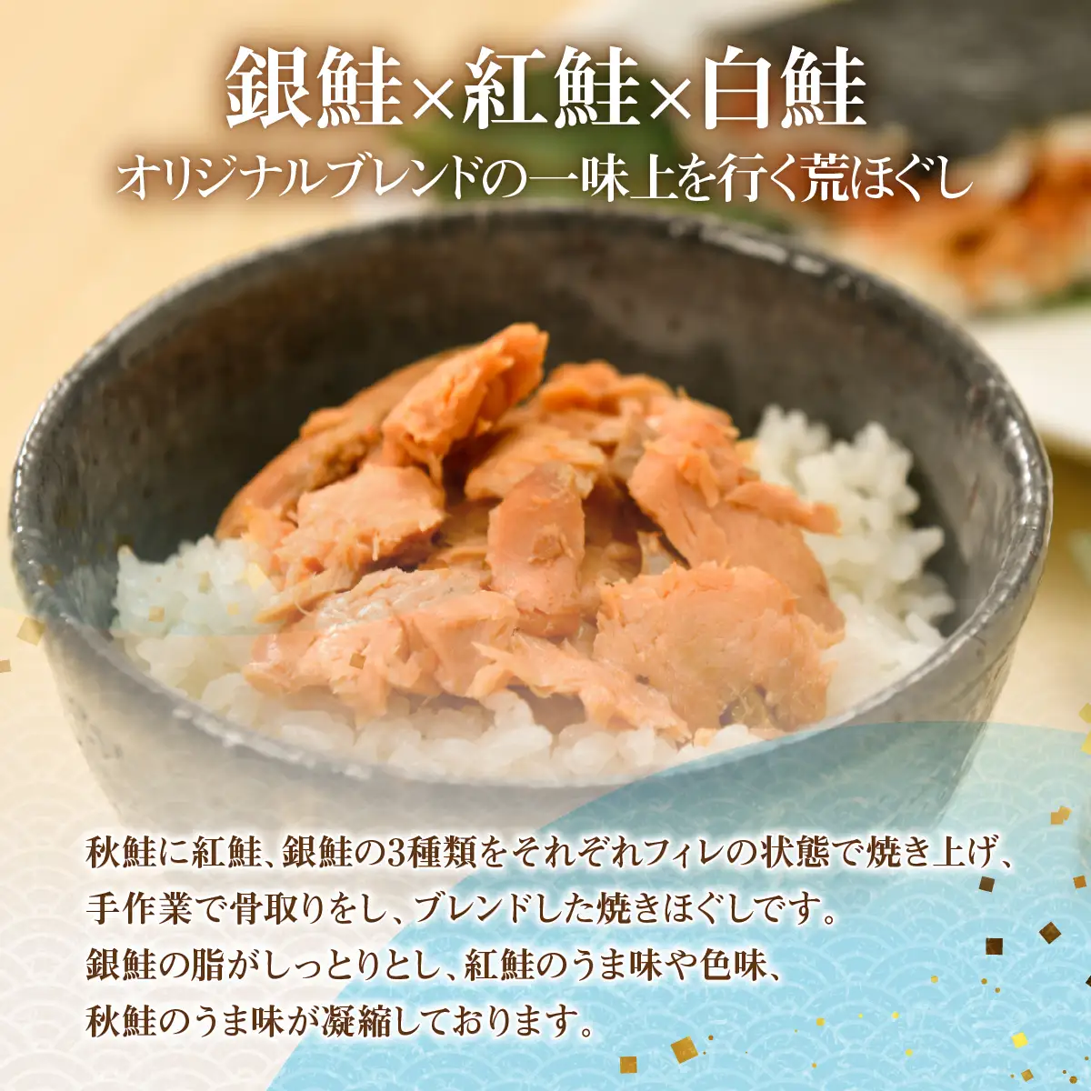 サーモンブレンド焼きほぐし NAAF026