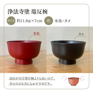 浄法寺塗 端反椀 1客 ／ 本朱 【うるみ工芸】 漆器 漆 うるし 工芸品 工芸 伝統工芸 食器 和食器 木製 椀 お椀 器 うつわ 本朱 赤 国産 日本製 日用品 プレゼント プチギフト 贈り物 お祝い 人気 自宅用 10代 20代 30代 40代 50代 60代 70代 80代 おすすめ