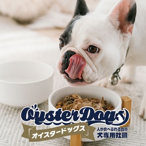 a12-263　犬専用 牡蠣缶　贅沢スープ仕様のオイスタードッグス 4缶セット