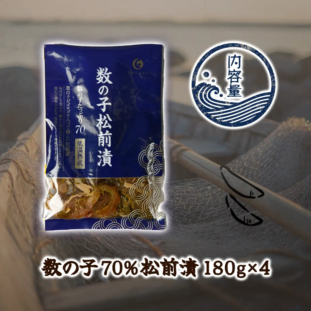 数の子７０％松前漬 NAAF029