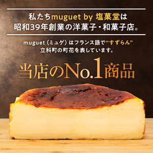 とろ～り濃厚 バスクチーズケーキ 5号 （約15cm）