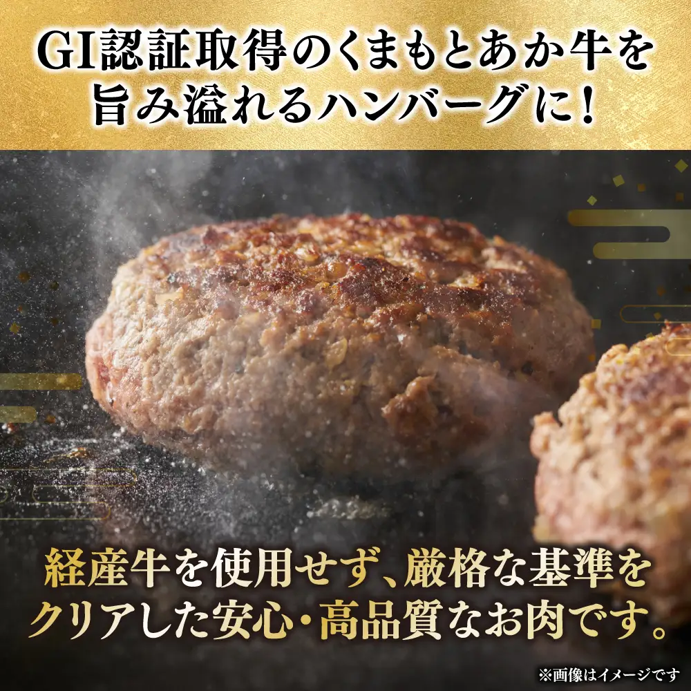 熊本県産 GI認証 くまもとあか牛100%使用 くまもとあか牛ハンバーグ 150g×6個 おかず 惣菜 洋食 ハンバーグ お肉 肉 にく 冷凍