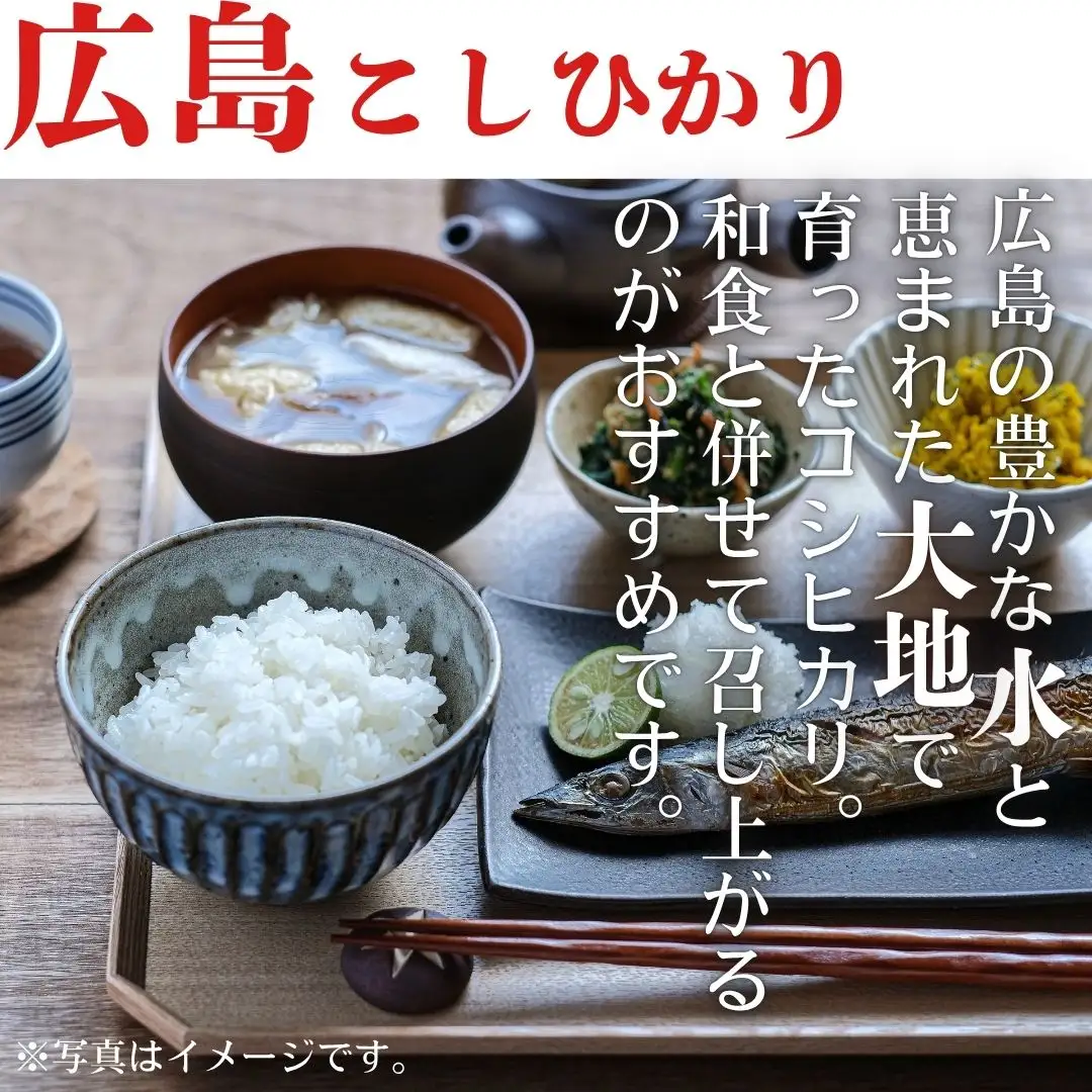 令和7年産　広島県産米　コシヒカリ　あきろまん　食べ比べ　10kg