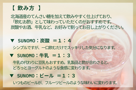 北海道産 ハスカップ ／ トマト＆レモン ／ ブラックベリー 発酵酢 SUNOMO 希釈タイプ 計 1125ml （ 375ml × 3本 ） 飲むお酢 果実酢 フルーツ ビネガー