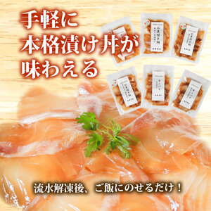 南勢水産の海鮮漬け丼(真鯛)95g×4パック入 酒の肴に海鮮丼に茶漬けに飯ともに【NSSS015】