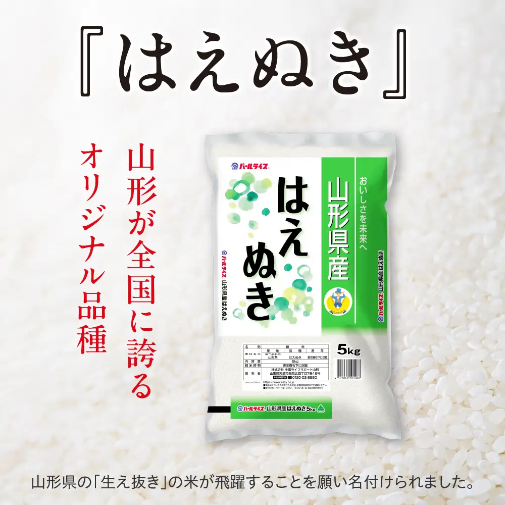 令和7年産 山形県産 はえぬき 15kg 精米 はえぬき
