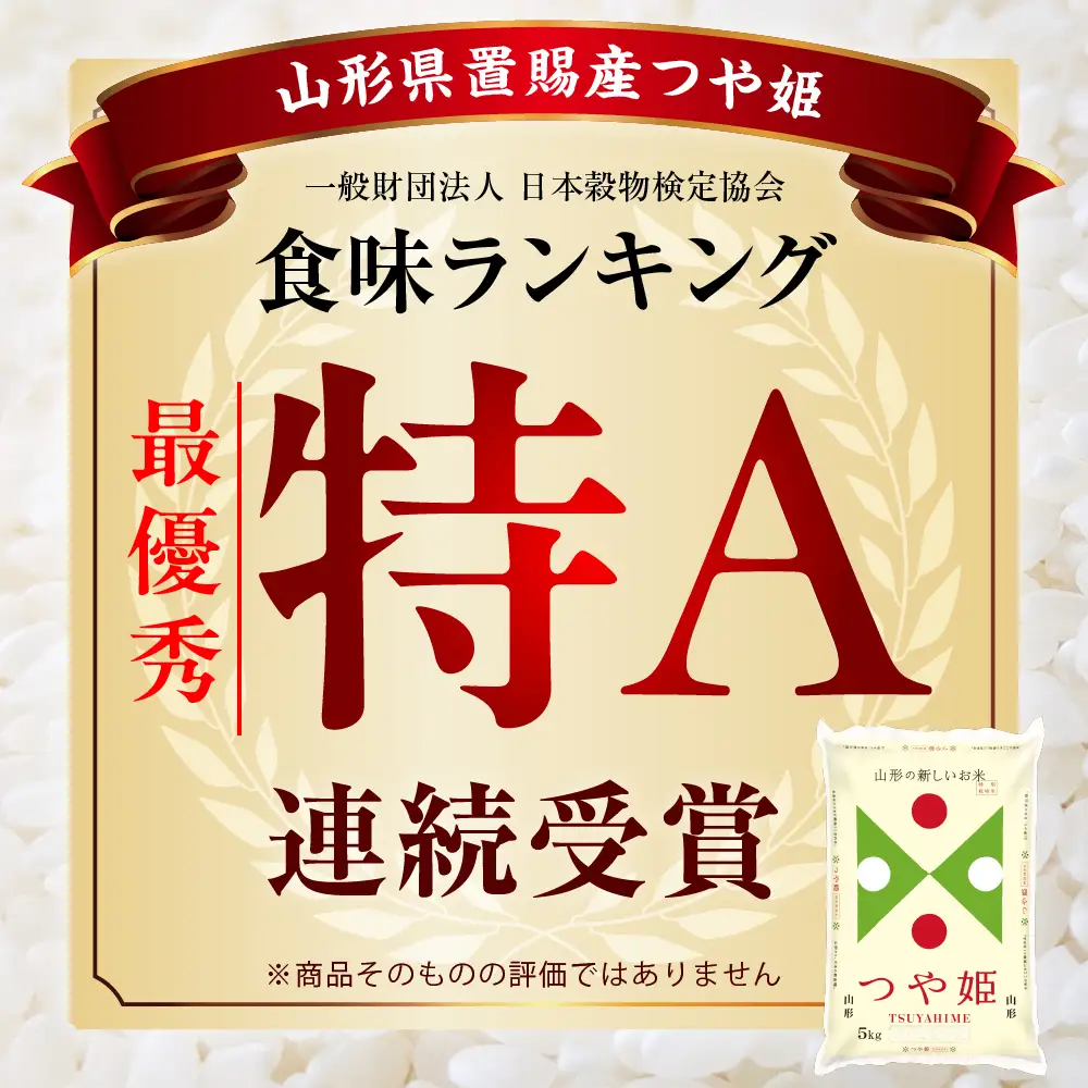 令和7年産 山形県産 つや姫 無洗米 10kg つや姫