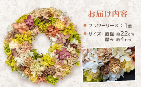 【プリザーブドフラワー】四季を彩るフラワーリース［秋］一年中楽しめる枯れないお花［ほなみ雑貨］【 リース 手作り アレンジメント プリザーブド 飾り 空間 特別 北海道 十勝 幕別 】
