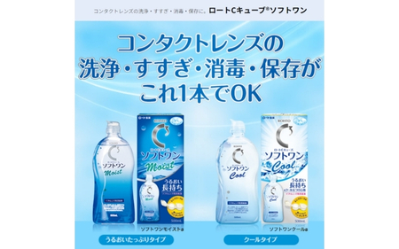 ロート製薬【ロートCキューブ】ソフトワンクールa 3本セット【roht0019】