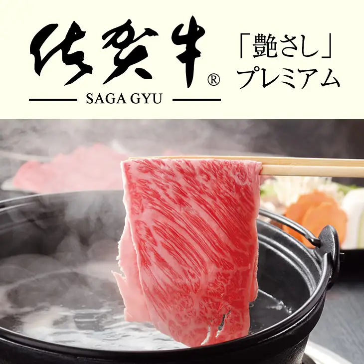 佐賀牛 すき焼き 牛肉 720g すき焼き D300-010