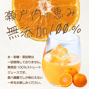 【おくはち農園】不知火（しらぬい）ジュース（180mlｘ12本）《2026年5月～発送予定》栽培期間中 防腐剤 ワックス 不使用 旬 柑橘 かんきつ フルーツ 果物 ジュース ドリンク 無添加 手絞り 瀬戸内  166018