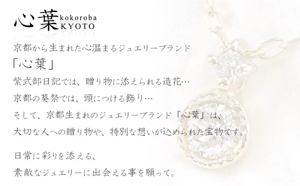 【心葉/京都kokoroba kyoto】K10 天然ダイヤモンド×2石 0.08ct ネックレス「イエローゴールド」