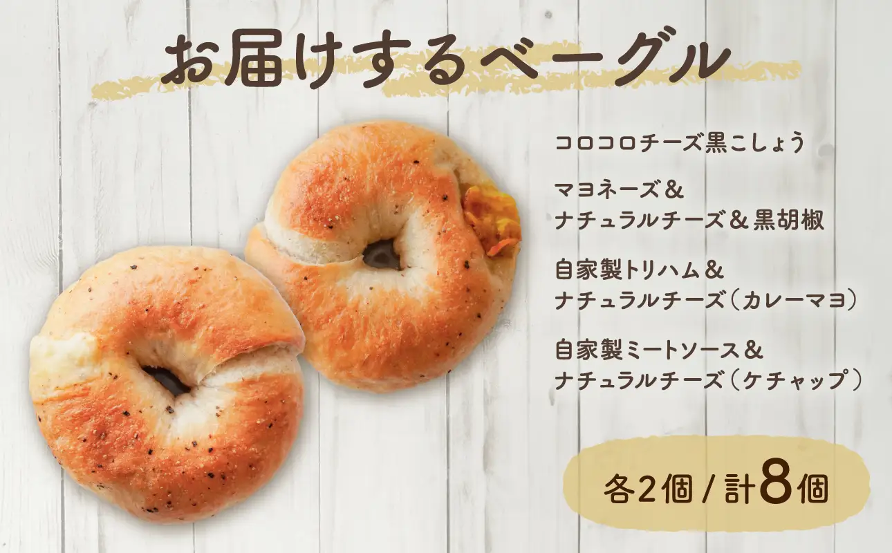 発芽玄米パンとベーグル（チーズ系セレクト）！