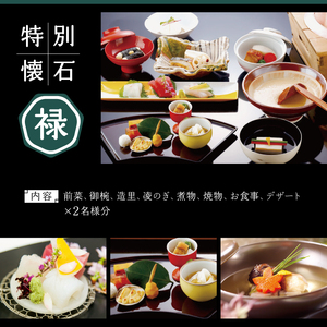 【浅草むぎとろ本店】とろろ懐石料理店の特別懐石 ペアお食事券〈禄(ろく)〉_0038-003-T07