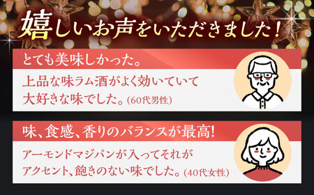 【2026年12月〜発送】【ドイツ伝統の味を】 シュトーレン リッチケーキ / 長崎 洋菓子 和菓子 スペイン菓子 / 南島原市 / 吉田菓子店[SCT049]