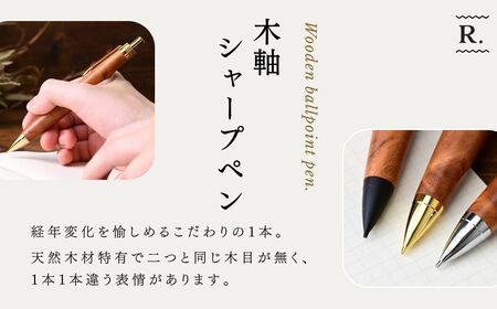 林蔵 wood furniture ケヤキ 木軸ペン シャープシル （ゴールド）シャーペン