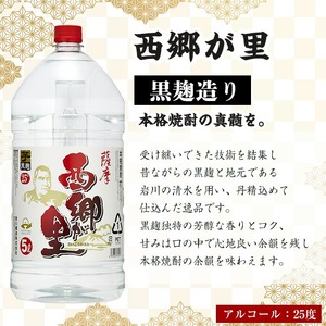 西郷が里 (計10L・5L×2本) 芋焼酎 お酒 本格焼酎 【岩川醸造】A967