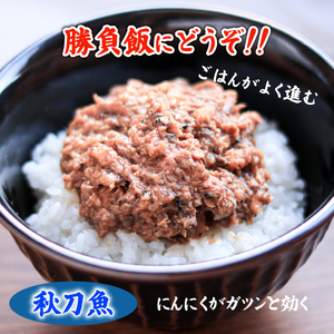 秋刀魚スタミナフレーク (150g×7パック) ＼ さんま ／