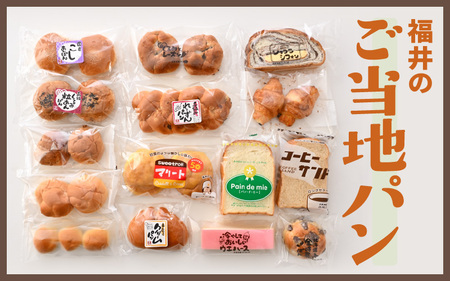 福井の味 オーカワパン 定番人気 パン 15種セット 【冷凍 菓子パン 詰め合わせ 朝食 おやつ 冷凍パン 人気 お子様 おすすめ ご当地】 [A-20803]