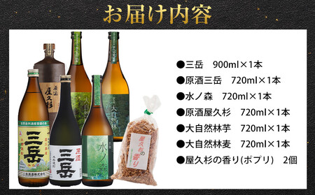 屋久島焼酎飲み比べ 6種・6本セット＋屋久杉の香り（ポプリ）　２個