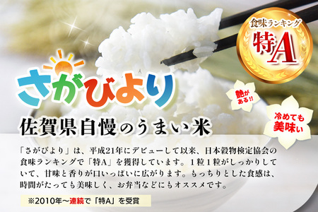 【令和7年産米】さがびより 10kg K018035
