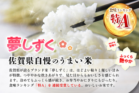 【令和7年産米】【3カ月定期便】夢しずく 5kg K018367
