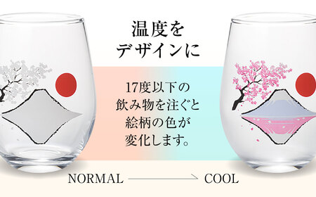 温度で変化する器 フリーグラス 『冷感赤富士桜』　 多治見市 / 丸モ高木陶器[TBA260]