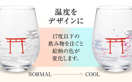 温度で変化する器 フリーグラスペアセット 『冷感鳥居流水』　 多治見市 / 丸モ高木陶器[TBA269]