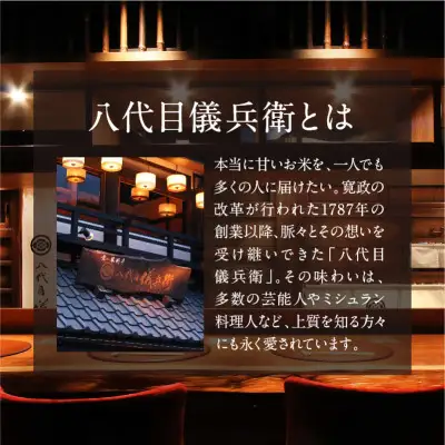 【八代目儀兵衛】星付き銘店米 翁霞 4kg｜京都 米料亭 五ツ星お米マイスター厳選 人気セット