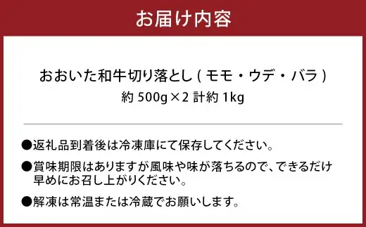 おおいた和牛 切り落とし 約500g×2パック 計約1kg