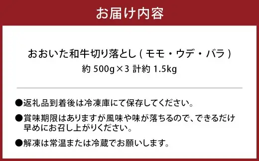 おおいた和牛 切り落とし 約500g×3パック 計約1.5kg