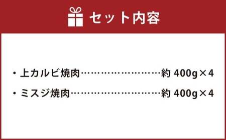 【上カルビ VS ミスジ 食べ比べ！】 おおいた和牛 上カルビ焼肉 ・ ミスジ焼肉 各約1.6kg（約400g×4） 計約3.2kg