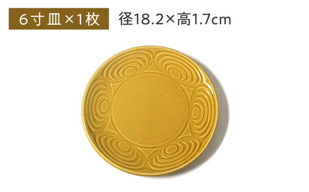 【瀬戸焼】 馬の目皿 2点セット (黄瀬戸) 6寸皿・8寸皿 【エム・エム・ヨシハシ】 / 食器 プレート 和食器 [BBBA006]