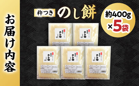 【切れ目アリ】 杵つき のし餅 約2kg 【米祐商店】 / もち 餅 もち米 / 瀬戸市[BBEF001]