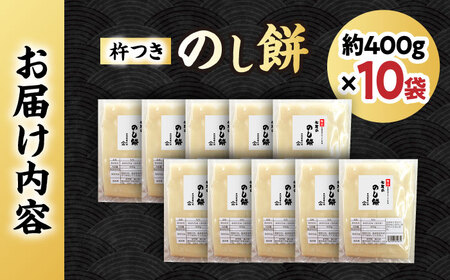 【切れ目アリ】 杵つき のし餅 約4kg　【米祐商店】 / もち 餅 もち米 / 瀬戸市[BBEF002]