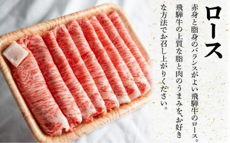飛騨牛 A5 肩ロース すき焼き 500g 2-3人前 牛肉 すき焼き BV013