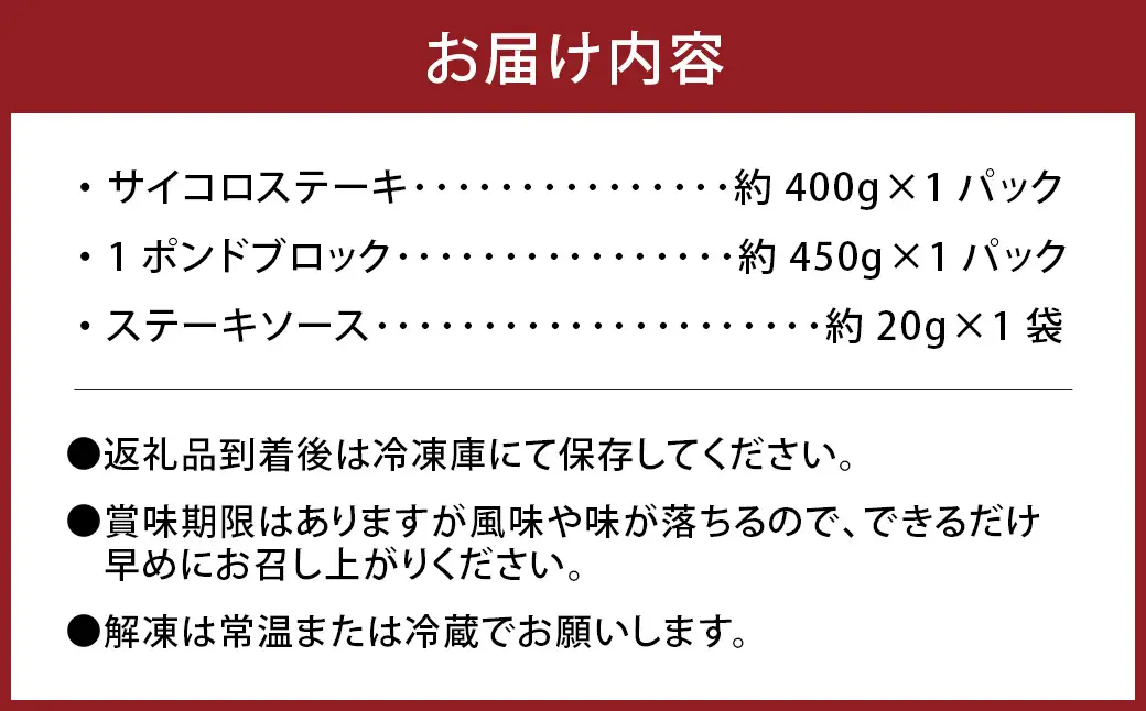 【人気 食べ比べ セット！】 おおいた和牛 サイコロステーキ 約400g ・ 1ポンドブロック 約450g 計約850g ステーキソース付