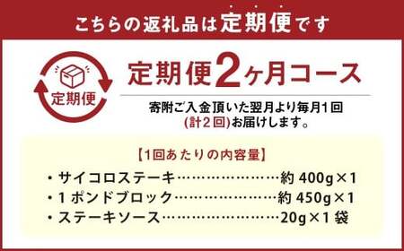 【2カ月定期便】 【人気 食べ比べ セット！】 おおいた和牛 サイコロステーキ ・ 1ポンドブロック 約850g×2回 計約1.7kg ステーキソース付