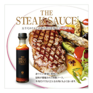  【五千尺ホテル × 丸正醸造 監修】THE STEAK SAUCE ３本 