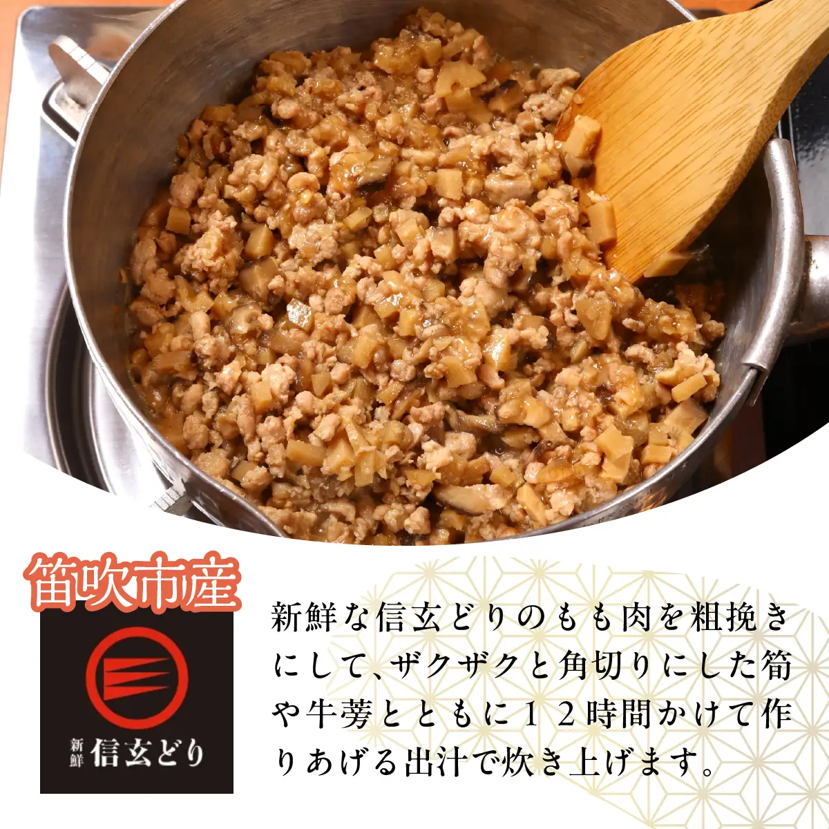 笛吹市産 信玄どり 鶏そぼろ 地鶏料理専門店 川崎鳥匠 238-005