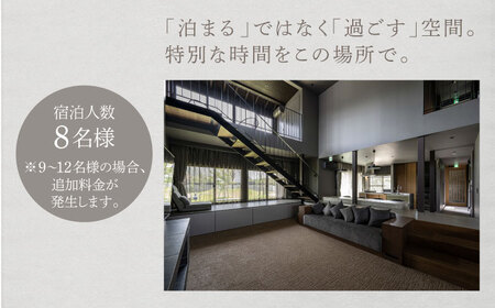 Itoshima810 VILLA ＆ RESORT ご宿泊券 8名様まで（一棟貸し 最大12名様） 糸島市 / 米田建築工房株式会社[AXP001]