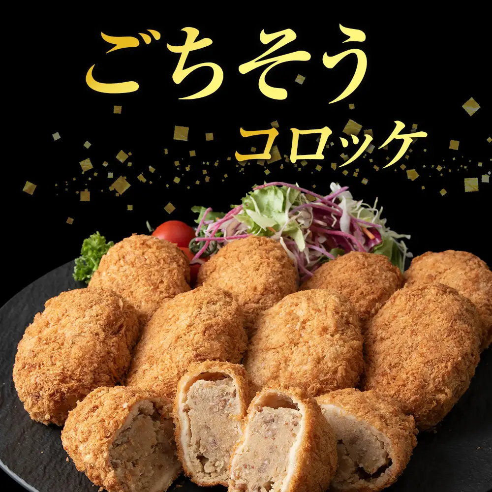 【木古内町のコロッケ屋さん】ブランド和牛★はこだて和牛コロッケセット10個入